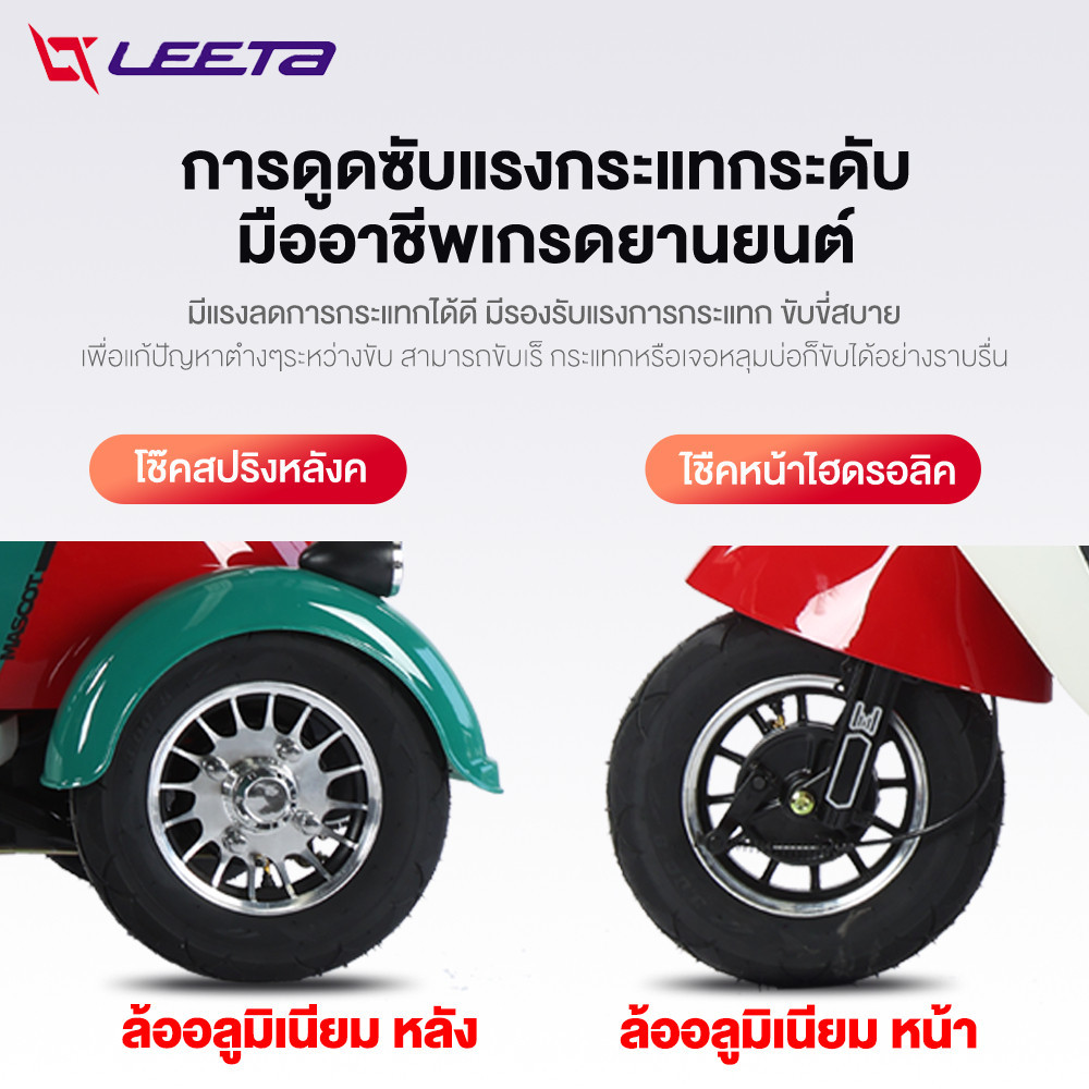 -3000】LEETA 1000W รถไฟฟ้าผู้ใหญ่3ล้อ มอเตอร์ไซด์ไฟฟ้า3ล้อ รูปทรงน่ารัก สามล้อไฟฟ้า สกู๊ตเตอร์ไฟฟ้า กล่องท้ายรถ รับประกัน - รูปที่ 6