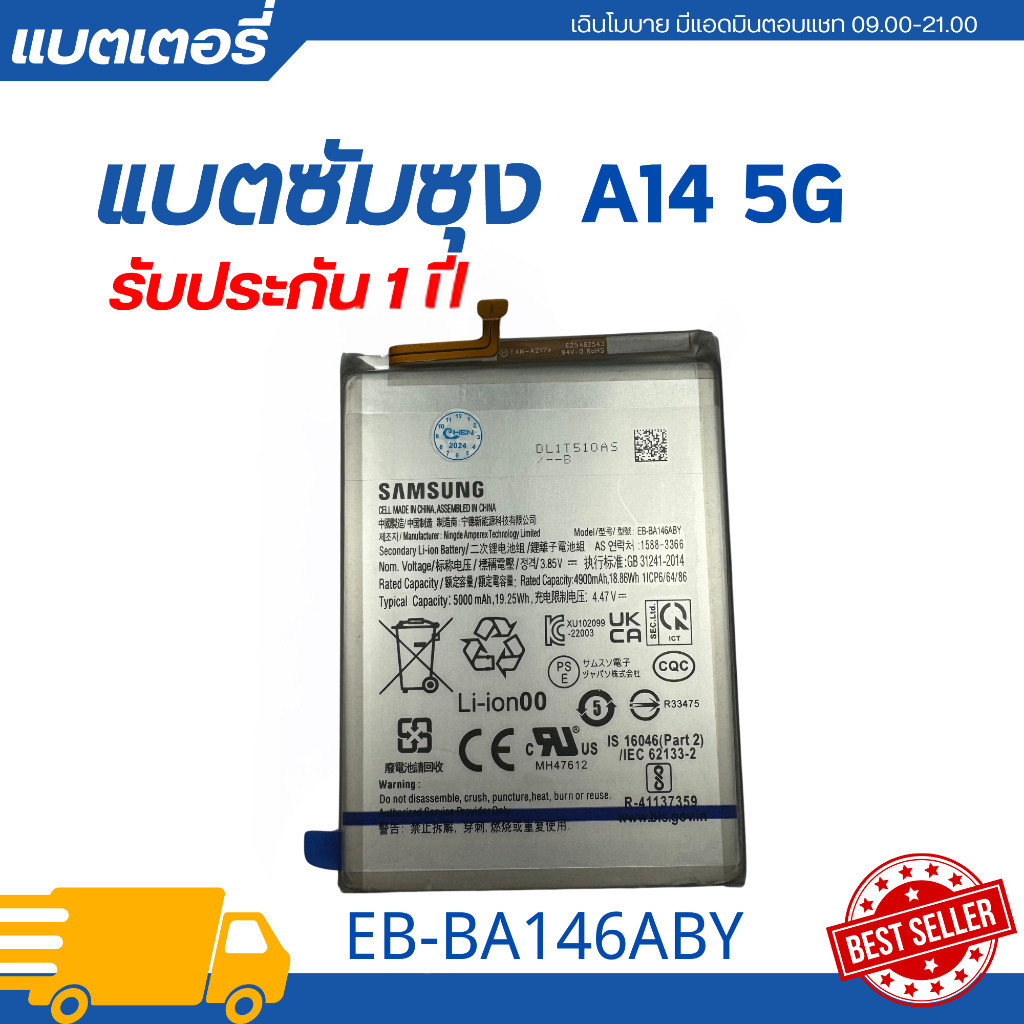 แบตเตอรี่ Samsung  Galaxy A14 5G - EB-BA146ABY ความจุ 5000mAh ใช้งานยาวนาน รับประกัน 3/พร้อมส่ง