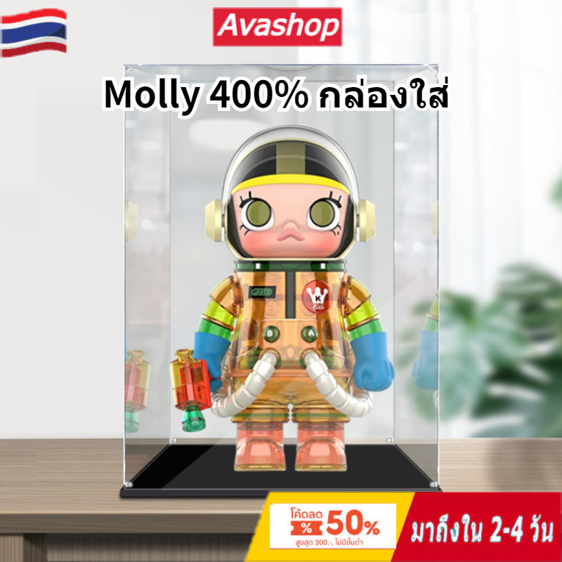 🇹🇭ส่งจากไทย🇹🇭กล่องครอบอะคริลิคโมเดล สินค้า ประกอบเองได้ แข็งแรง กันฝุ่น กล่องใส่ Molly 400% งานอาร์ททอย Blindbox โมเดลขนาดใหญ่