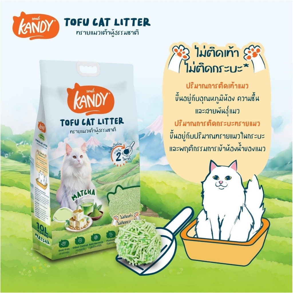 Kandy แคนดี้ ทรายแมวเต้าหู้ธรรมชาติ ไม่ติดเท้าแมว ไม่ติดกระบะ ขนาด 20 ลิตร