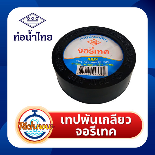 เทปพันเกลียว พันก๊อกน้ำ ยี่ห้อจอรีเทค ท่อน้ำไทย ยาว 10 เมตร แบบตลับ