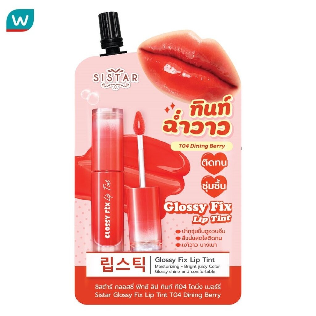 Sistar ซิสต้าร์ กลอสซี่ ฟิกซ์ ลิป ทินท์ 2ก. T04 ไดนิ่ง เบอร์รี่