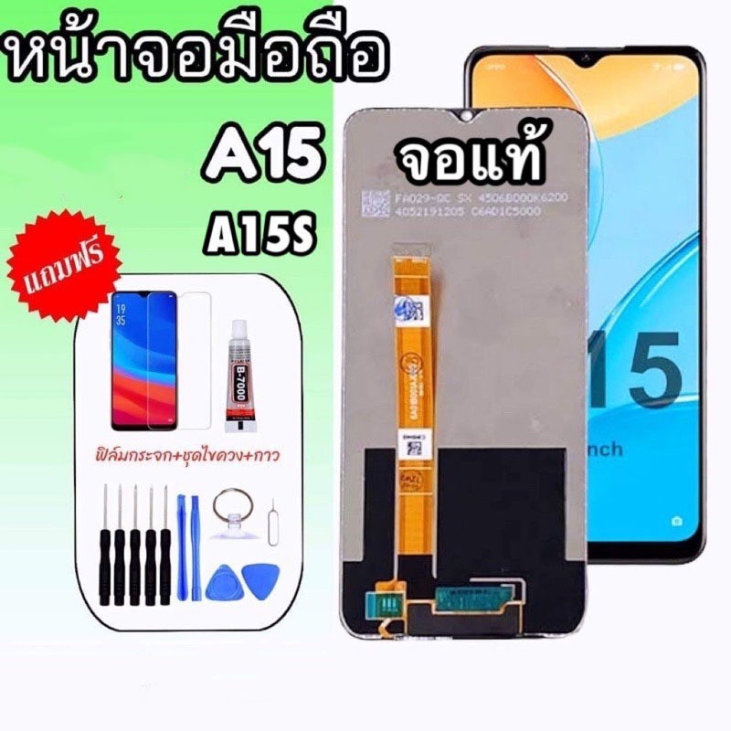 ฟิล์มด้าน LCD A15/A15S งานแท้ หน้าจอ+ทัช หน้าจอโทรศัพท์ หน้าจอ จอ A15 /จอ A15S แถมฟิล์มกระจก ✔แถมชุด