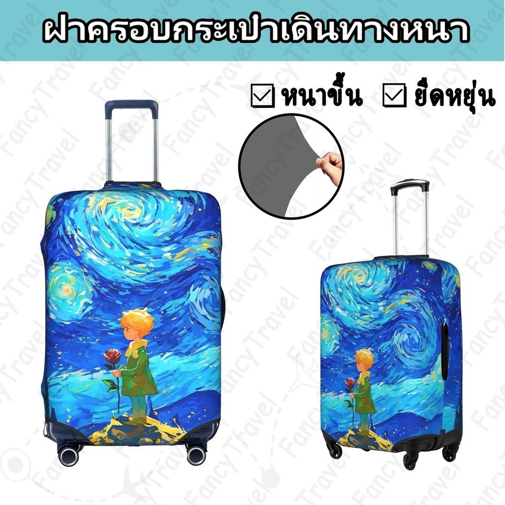 FancyTravel Starry Sky ผ้าคลุมกระเป๋าเดินทาง กระเป๋าเดินทาง ผ้ายึดได้เยอะ กันฝุ่น กันรอย สวมใส่ได้ ข้น 18/20/22/24/26/28/32นิ้ว