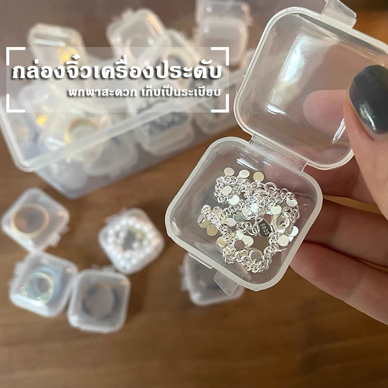 กล่องจิ๋ว กล่องเก็บของขนาดเล็ก กล่องพลาสติกใส ตลับ ขนาดพกพา กล่องเก็บเครื่องประดับ 1 ชิ้น