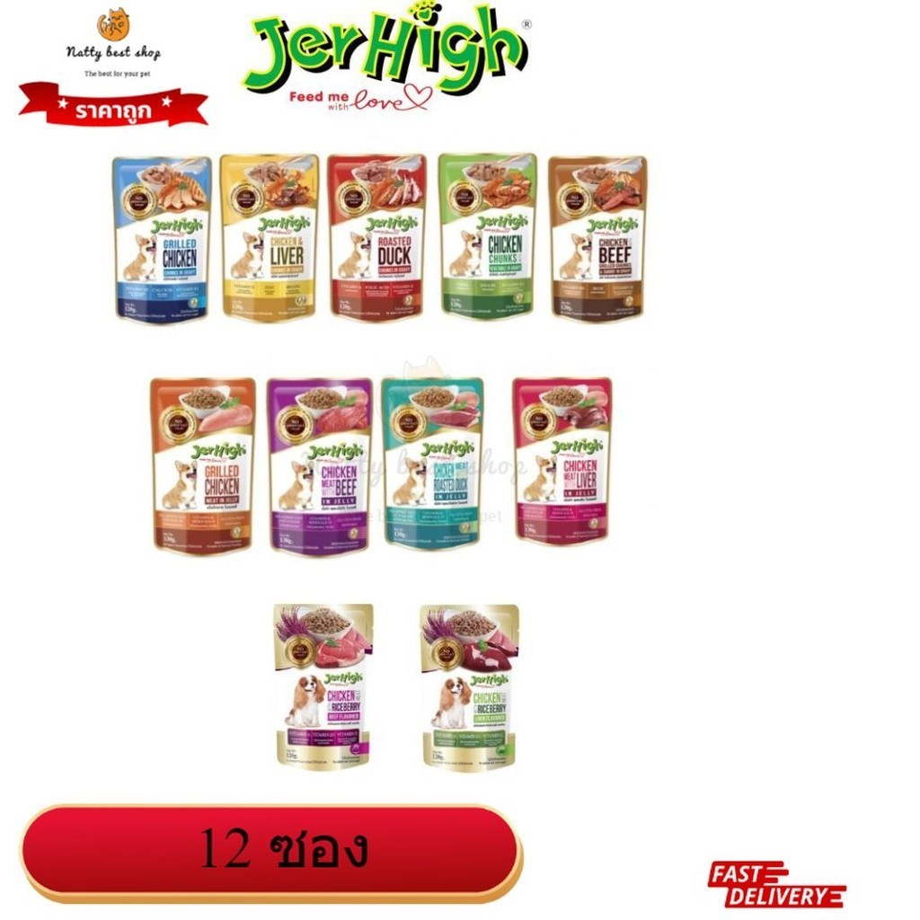 (ยกโหล) Jerhigh pouch อาหารสุนัขแบบเปียก ขนาด 120-130 กรัม มีหลายรส