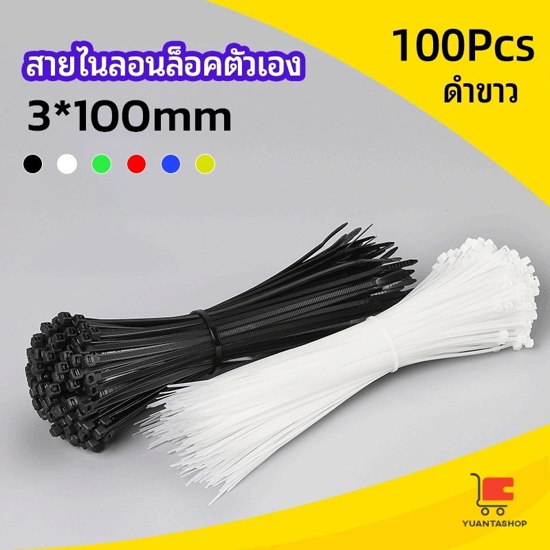 เคเบิ้ลไทร์ ถุงละ 100 เส้น เหนียว รัดแน่น self-locking nylon cord