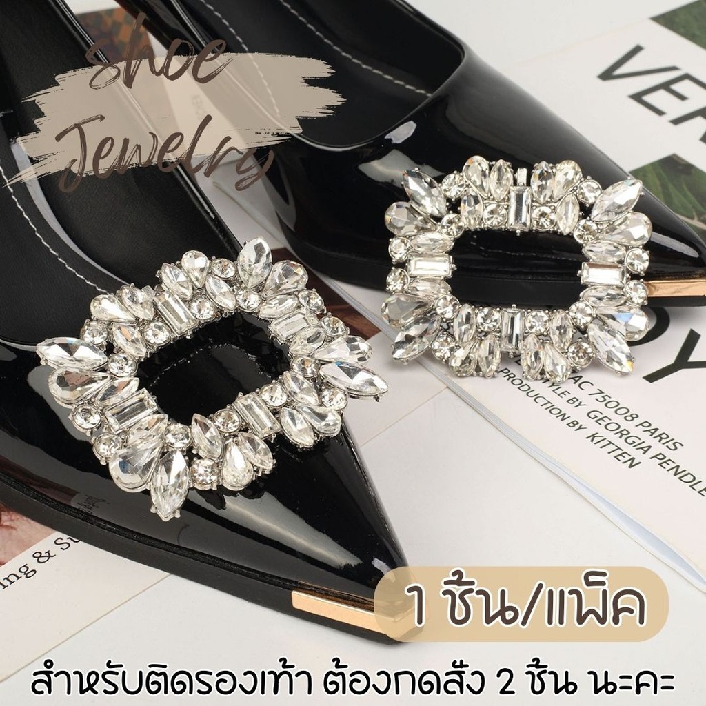 [1 ชิ้น] คลิปแต่งรองเท้าส้นสูง คริสตัลถอดได้ Shoe Buckles PXD09