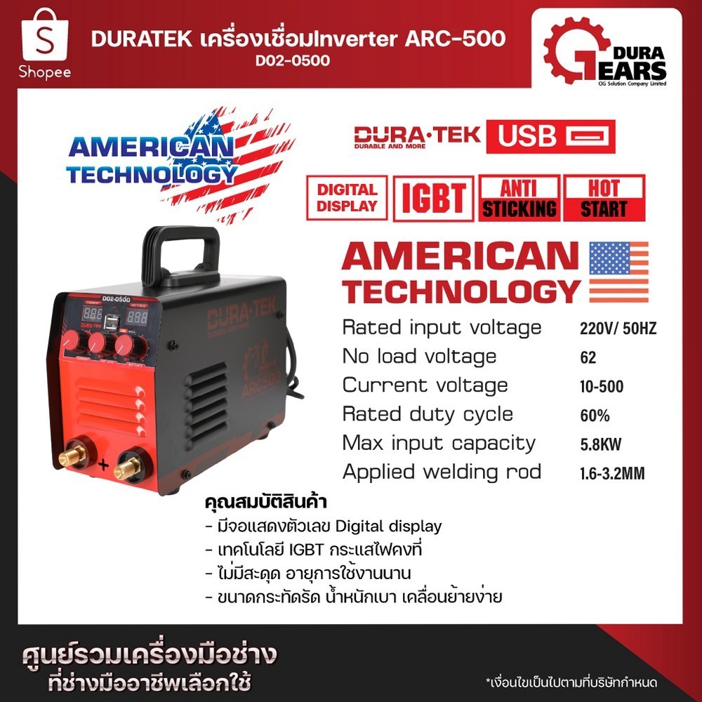 รุ่นใหม่ 2026   Duratek เครื่องเชื่อม ตู้เชื่อม อินเวอร์เตอร์  เครื่องเชื่อม Inverter ARC-0500 MMA พกพาสะดวก – โปรปัง