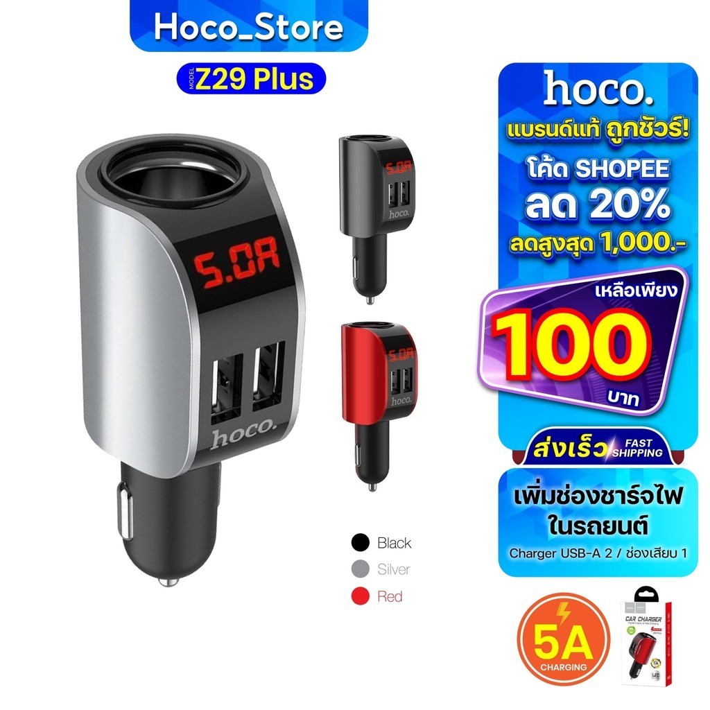 Hoco Z29 plus เเท้100% ที่ชาร์จในรถยนต์ USB 2 ช่อง และจุดบุหรี่ 1 ช่อง มีหน้าจอ LED Hoco_Store.