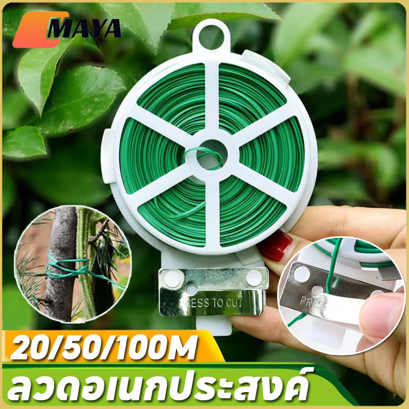 พร้อมส่ง ลวดมัดอเนกประสงค์ 20/50/100M ลวดรัดต้นไม้ ลวดหุ้มพลาสติก