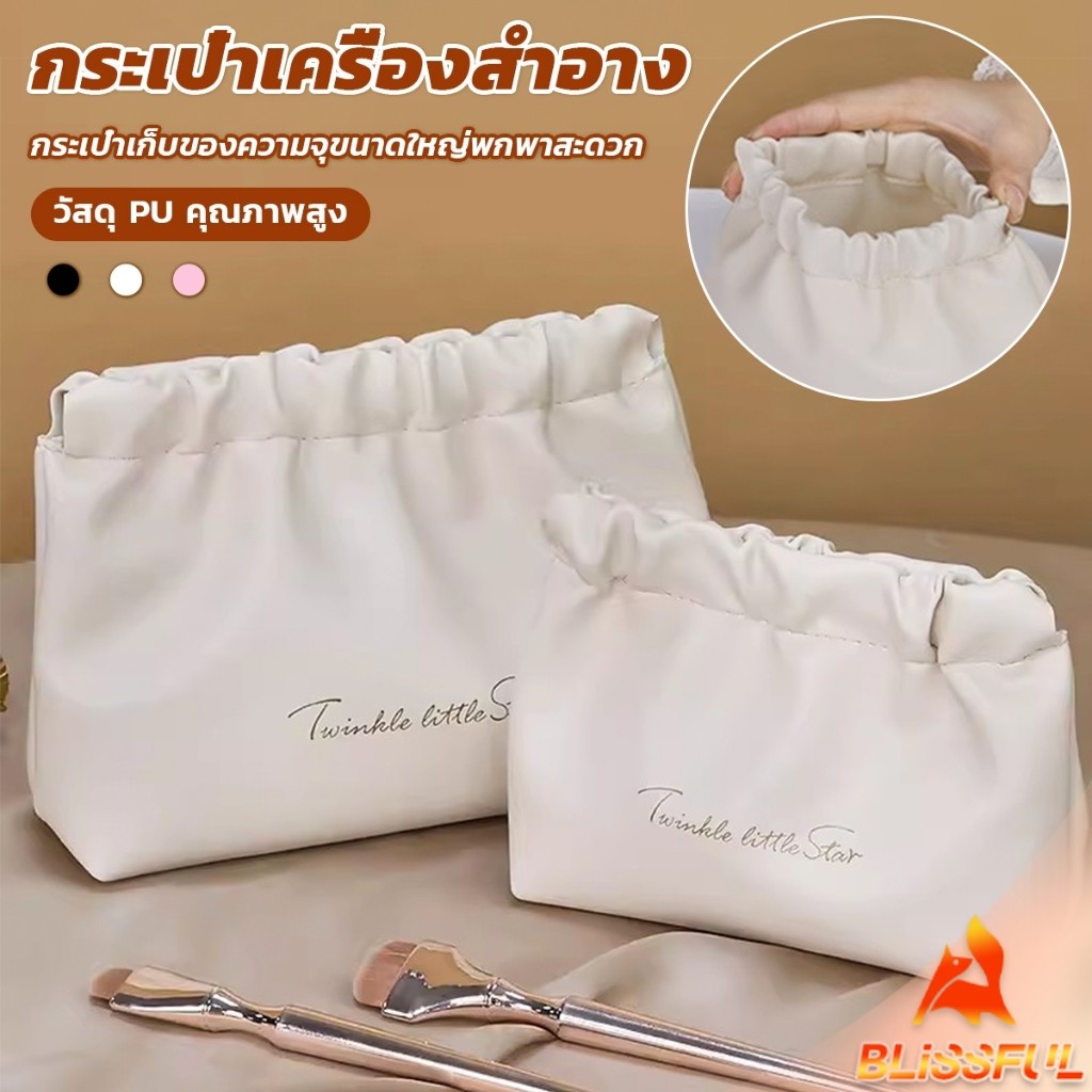 B.F กระเป๋าเครื่องสําอาง แบบบีบเปิดพกพาสะดวก หนัง PU กระเป๋าเก็บของ Makeup bag