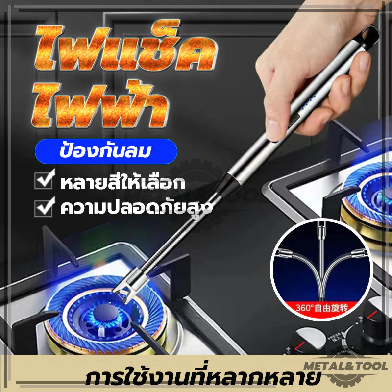 USB ไฟแช็ก ชาร์จ ไฟแช็คหัวฟูแฟชั่น เตาแก๊สพกพา พกพา ที่จุดเตาแบบไฟฟ้า ตัวจุดไฟรุ่นขยาย ปรับได้ 360°