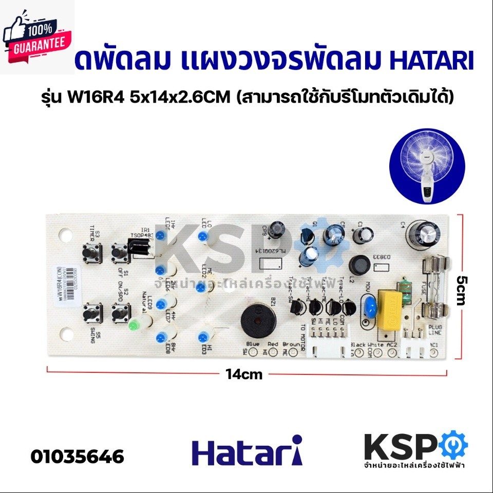 แผงวงจรพัดลม อร์ดพัดลม HATARI ฮาตาริ รุ่น W16R4 พัดลมติดผนังรีโมท อะไหล่พัดลม