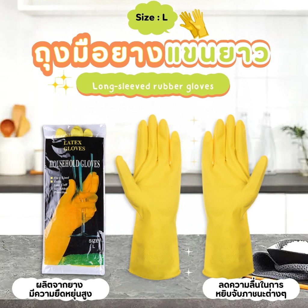 ถุงมือล้างจาน ถุงมือทำความสะอาด ถุงมือยาวยืดหยุ่นกันน้ำ  วยลดความลื่นในการหยิบจับ ถุงมือปลายจั้ม สีเหลือง 1 แพ็คมี 2ข้าง