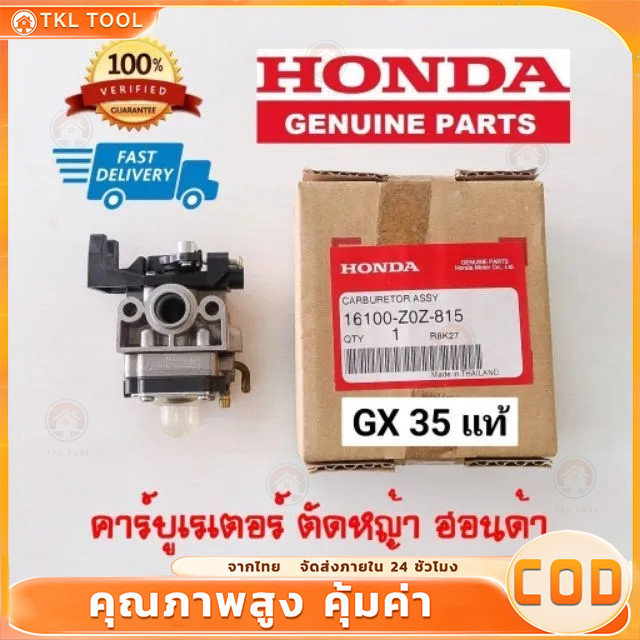 คาร์บูเครื่องตัดหญ้า GX35 อย่างดี คาบูเรเตอร์ เครื่องตัดหญ้า 4 จังหวะ คาบู คาบูเรเตอร์ Gx-35