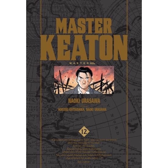 Master KEATON เล่ม 1 - 12 ( มังงะ ) ( เนชั่น )