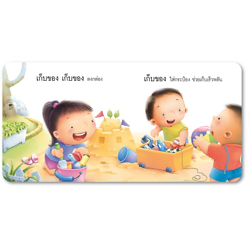 เก็บเองเก่งจัง หนังสือภาพบทเพลงชุดคุณแม่สองขา นิทานเสริมพัฒนาการ  นิทานก่อนนอน นิทานเด็ก