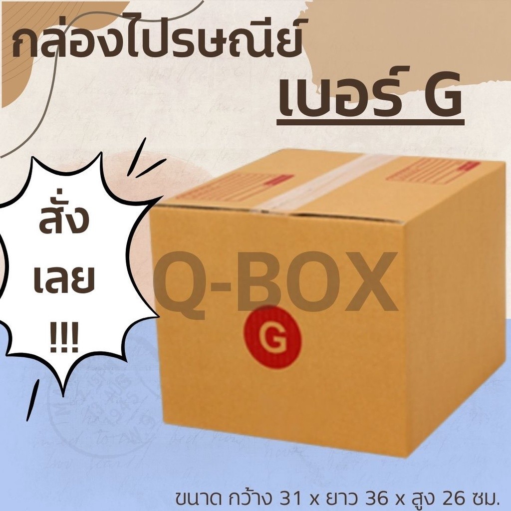 Fastbox (แพ็ค 20 ใบ) กล่องไปรษณีย์ เบอร์ G *ส่งด่วน* ส่งด่วน สั่งเลย!