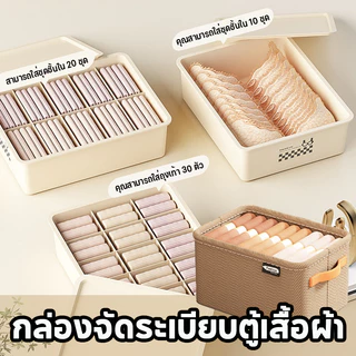 กล่องเก็บกางเกงใน กล่องใส่ถุงเท้า กล่องจัดระเบียบตู้เสื้อผ้า วัสดุ PP 0/7/9/10/15ช่อง มีฝาปิด