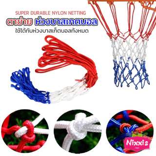 NIS ตาข่ายห่วงบาส ตาข่ายไนล่อน อย่างดี เชือกร่ม 4mm/5mm Basketball rack net