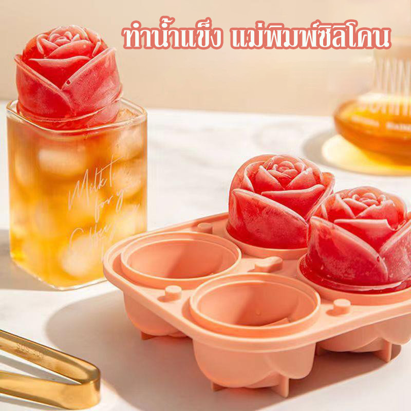 ทำน้ำแข็ง แม่พิมพ์ซิลิโคน ถาดน้ำแข็ง ลายกุหลาบ 5.5 ซม วัสดุซิลิโคน