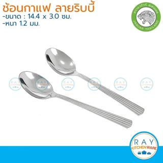 Jaguar ช้อนกาแฟ / ส้อมขนม 1.0-1.2 มม. ลายเอมเมอรัลด์,ริบบี้,ออคิด,ริต้า,ไอริส,เลล่า,โรสแมรี่ จากัวร์ ช้อนชา ส้อมผลไม้