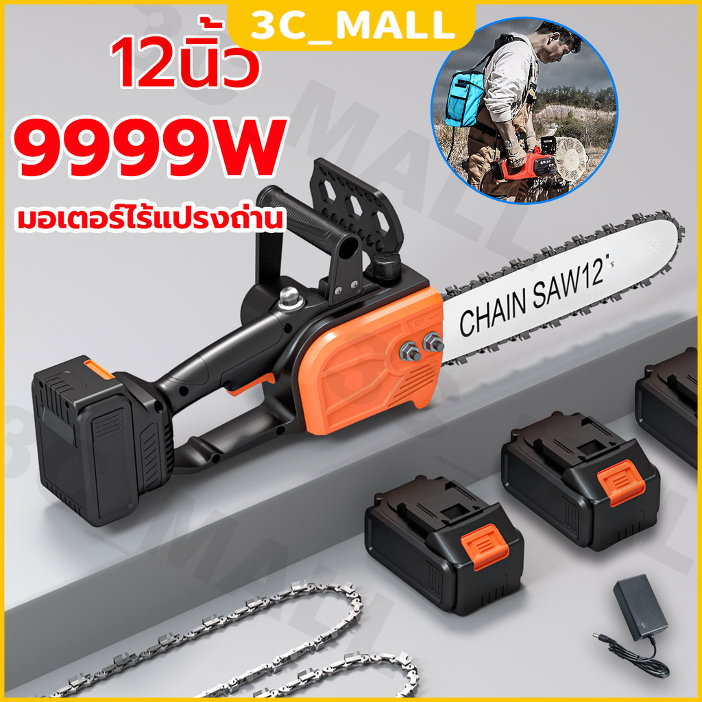 เลื่อยยนต์ เลื่อยไฟฟ้าไร้สาย 12นิ้ว 16800W เลื่อยตัดไม้ เลื่อยยนต์ตัดไม้ เลื่อยโซ่ไฟฟ้า เลื่อยโซ่ไร้สาย chainsaw