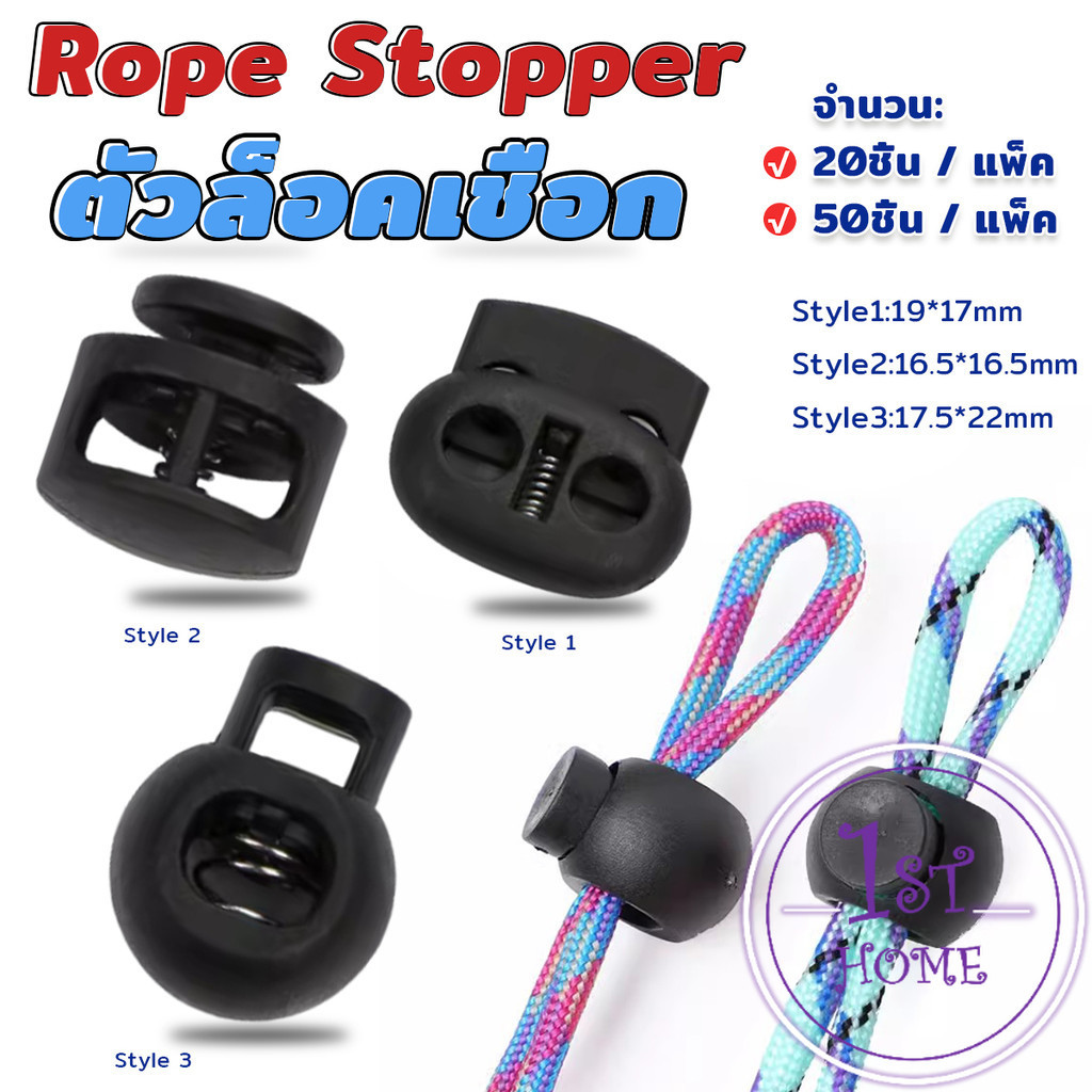สต๊อปเปอร์ ตัวล๊อคเชือก ตัวล็อคสาย อุปกรณ์เสื้อผ้า วัสดุพลาสติก สีดำ rope stopper