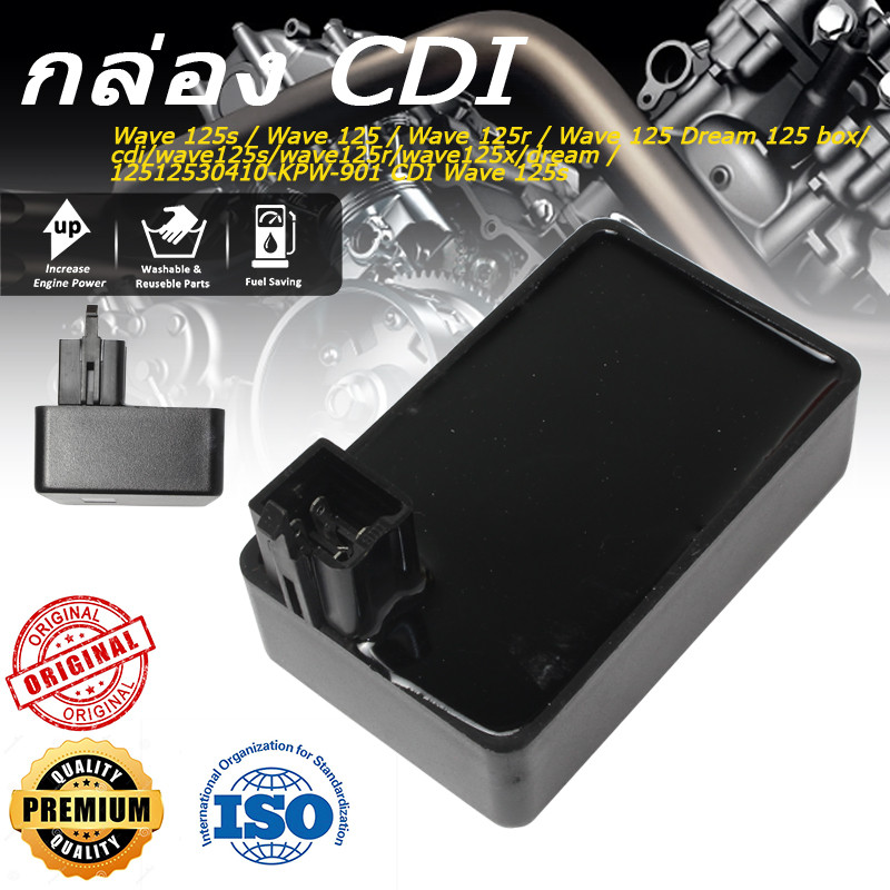 กล่อง CDI เวฟ125s / 125 / 125r / 125 ตัวเก่า / ดรีม125 รุ่น 30410-KPW-901 กล่องไฟเดิม