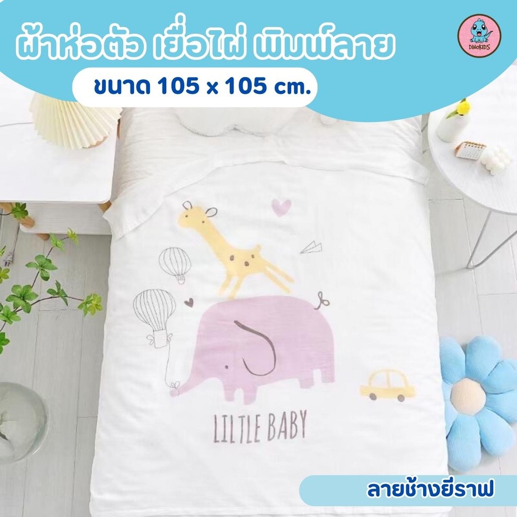 ผ้าห่อตัวเด็กใยไผ่  นุ่มมากซึบซับน้ำดี ขนาด 105X105 ซม.  ห่อตัวเยื่อไผ่พิมพ์ลาย - รูปที่ 4