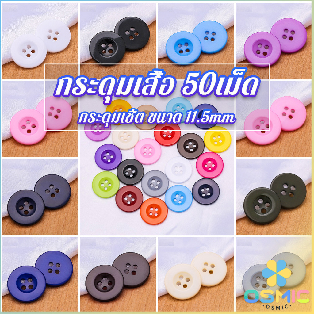 MIC กระดุม 50เม็ด/แพ็ค สําหรับตกแต่งเสื้อผ้า ซ้อมผ้า อุปกรณ์ตกแต่ง งาน DIY Clothing buttons