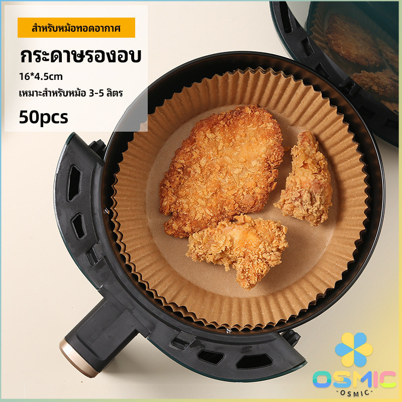 MIC กระดาษรองอบ กระดาษสำหรับหม้อทอดไร้น้ำมัน กระดาษเฟรนช์ฟรายส์ paper for air fryer