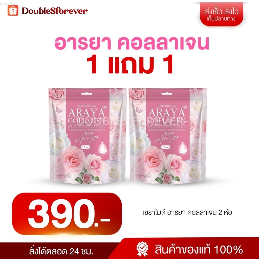 ( พร้อมส่ง มีของแถม ) 1 แถม 1 เซราไมด์ อารยา คอลลาเจนพลัส อกฟู รู ฟิต แน่น กระชับ จบปัญหาภายในของผู้หญิง