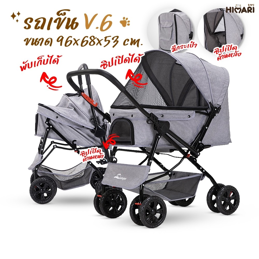 รถเข็นสัตว์เลี้ยง รถเข็นสัตว์เลี้ยงV6 รถเข็นหมา รถเข็นสุนัข 4ล้อ รถเข็นแมว พับเก็บได้