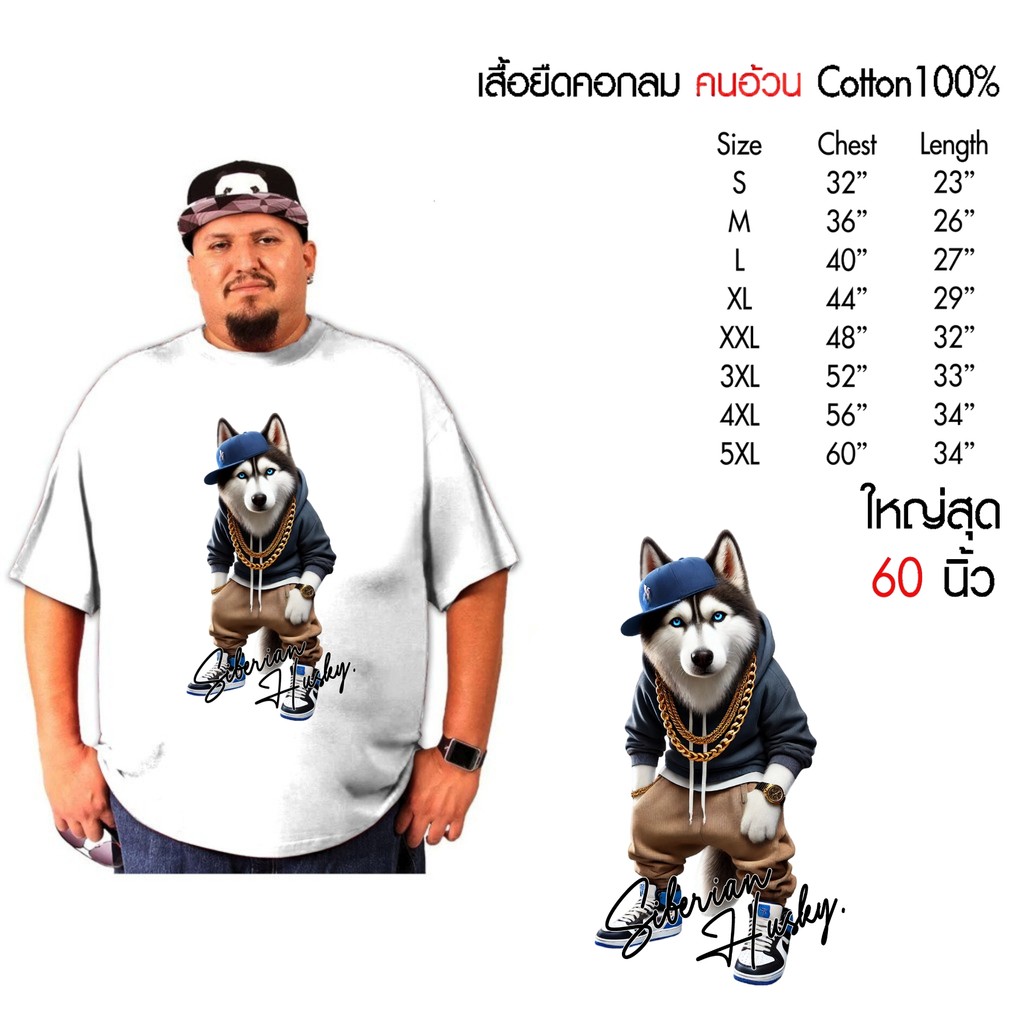 เสื้อยืดคนอ้วน เสื้อคอกลม เสื้อสกรีนเท่ๆสกรีน ลายHIPDOG ใส่สบาย ไม่ร้อน เสื้อconton100% HD01