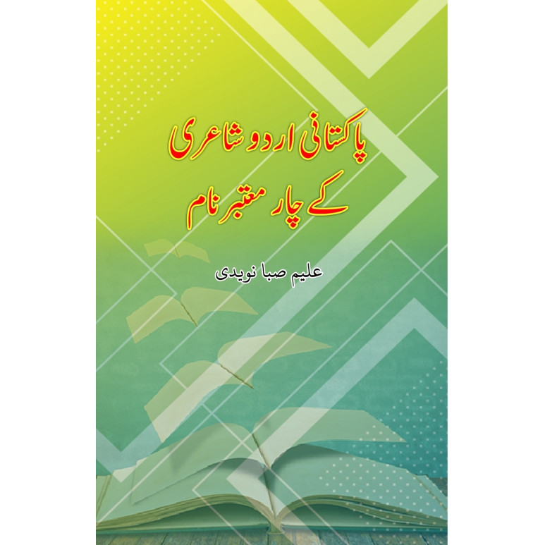 ปากีสถาน Urdu Shairi Ke Chaar Mootabar Naam - หนังสือปกอ่อน - อังกฤษ - 9789358722901