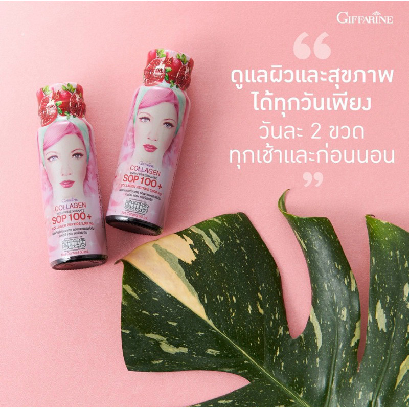 สินค้าขายดีกิฟฟารีนคลอลลาเจน เอสโอพี100+ช่วยบำรุงผิว ผม เล็บ ให้แข็งแรงสวยจากภายใน