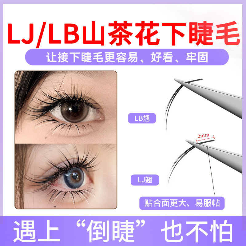 L-shaped Camellia Lower Eyelash Shop เฉพาะ Grafting สไตล์การ์ตูนเดี่ยว Multi-Pick-Up Fox Series ไม่สูญเสีย