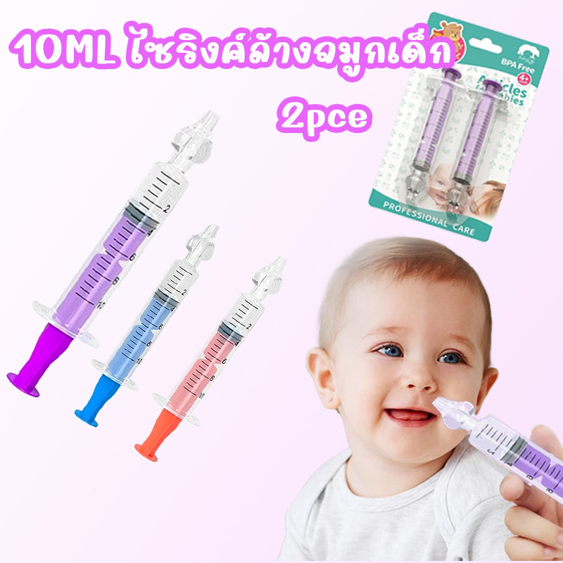 10ML เด็กจมูกล้างเข็มฉีดยา 2pcs เด็กจมูกทำความสะอาดเข็มฉีดยาสามารถใช้ซ้ำได้อย่างปลอดภัยสำหรับทารก