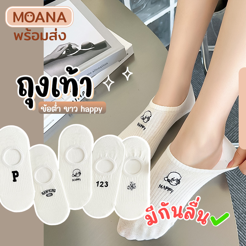 พร้อมส่ง : ถุงเท้า ข้อสั้นข้อต่ำ ซ่อนข้อ สีขาวแต่งการ์ตูน น่ารัก มีกันลื่น เนื้อผ้านุ่ม