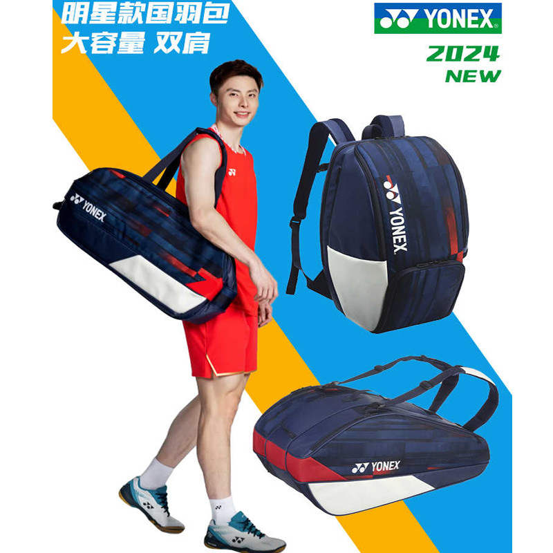 ใหม่ YONEX BA31PAex กระเป๋าแบดมินตันทีมชาติ Paris Tournament กระเป๋าแร็กเก็ตกระเป๋าเป้สะพายหลังกระเป๋าถือ 12PA 26paex