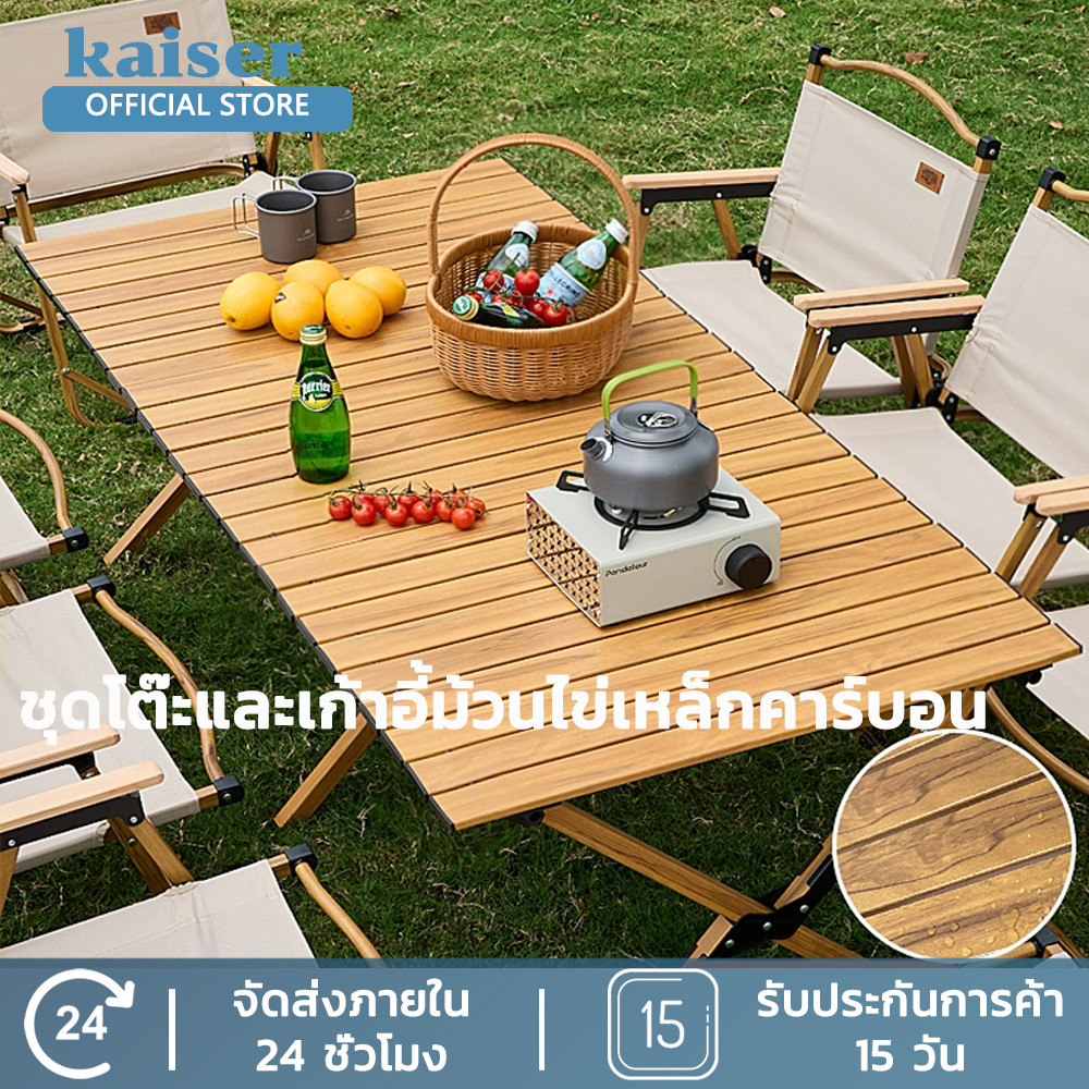KAISER ชุดโต๊ะและเก้าอี้ม้วนไข่ ต๊ะแคมป์ปิ้ง ชุดโต๊ะพับแคมป์ปิ้ง พร้อมเก้าอี้ แบบพกพา กลางแจ้ง ในร่ม