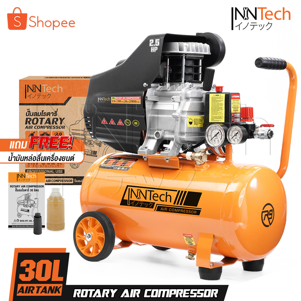 InnTech ปั๊มลมโรตารี่ 30 ลิตร 2.5 แรงม้า Rotary Air Compressor 30L รุ่น IRT-30L-R ทนทานงานหนัก จ่ายลมแรง เติมลมเร็ว