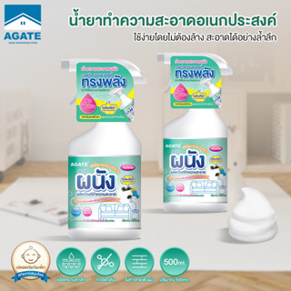 【Agate ของแท้】วอลเปเปอร์ สเปรย์ซักแห้ง สเปรย์ซักโซฟา น้ำยาทำ…