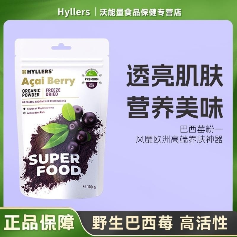 Hyllersfinland ผงเบอร์รี่ acai บริสุทธิ์แห้งแช่แข็งacaiproanthocyanidins เครื่องดื่มช่องปาก anti-fre