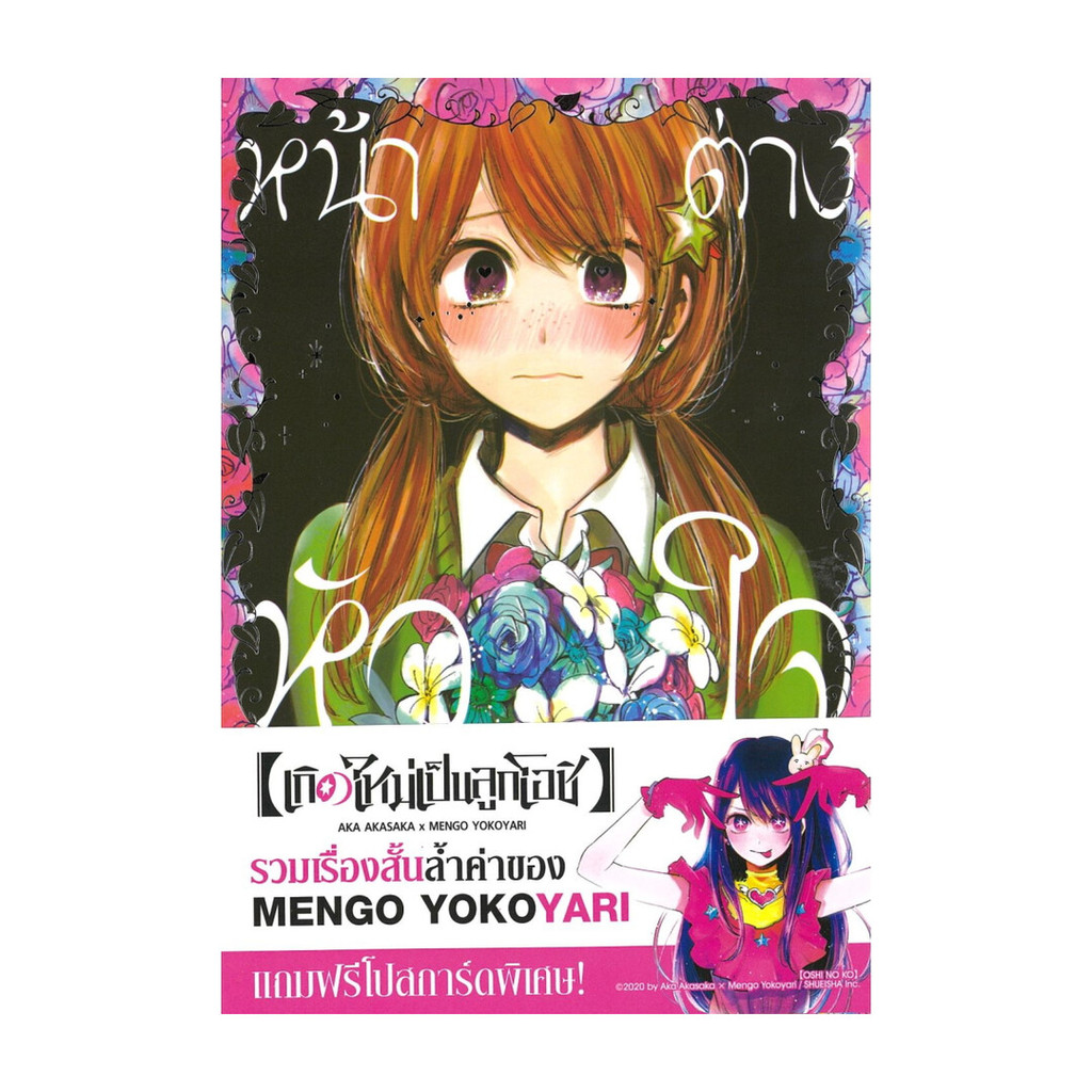 นายอินทร์ หนังสือ หน้าต่างหัวใจ (เล่มเดียวจบ)