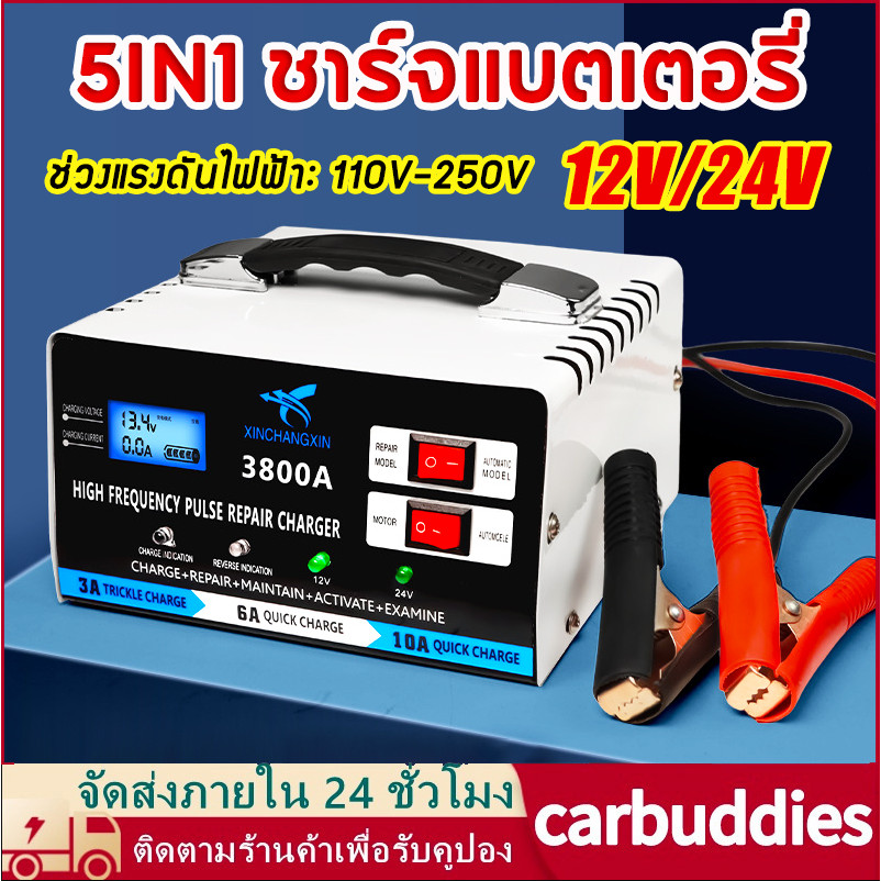 5IN1ชาร์จแบตเตอรี่ เครื่องชาร์จแบตเตอรี่รถยนต์ 12V/24V ซ่อมแซมแบตเตอรี่ที่เสียหายและฟื้นฟูสุขภาพ เครื่องชาร์จ charger