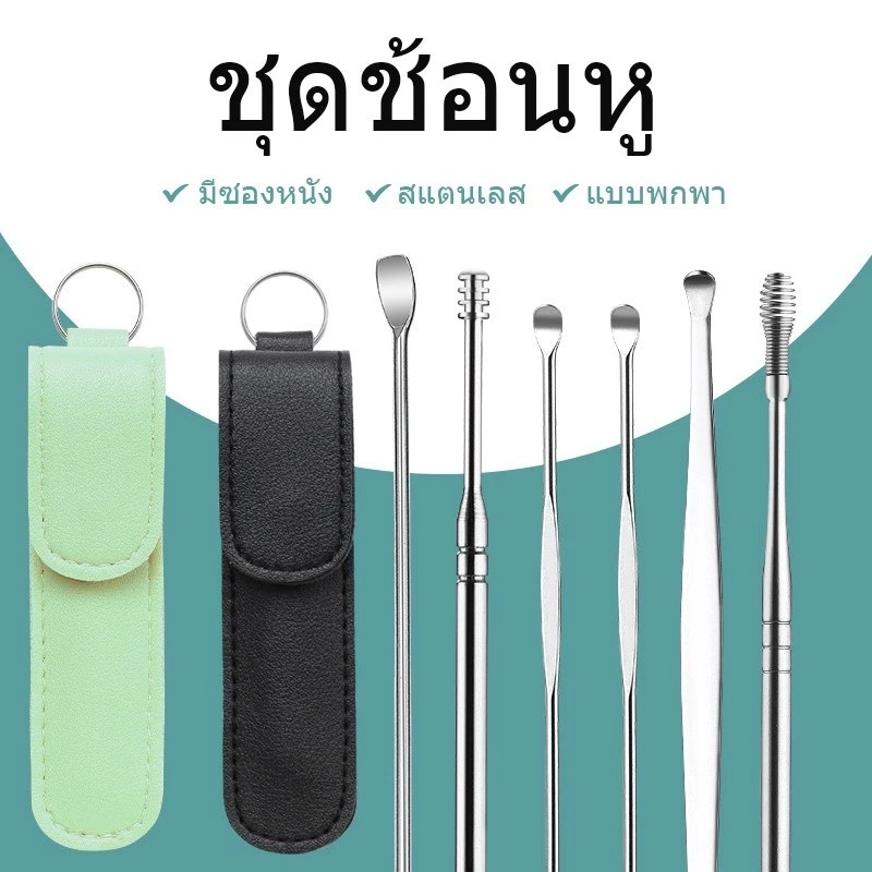 ที่หนีบหูสแตนเลส ชุดที่หนีบหู 6-in-1 พร้อมกล่องด้านนอกสุดเก๋ ที่หนีบหู ทำความสะอาดรูหูแบบพกพา G2731