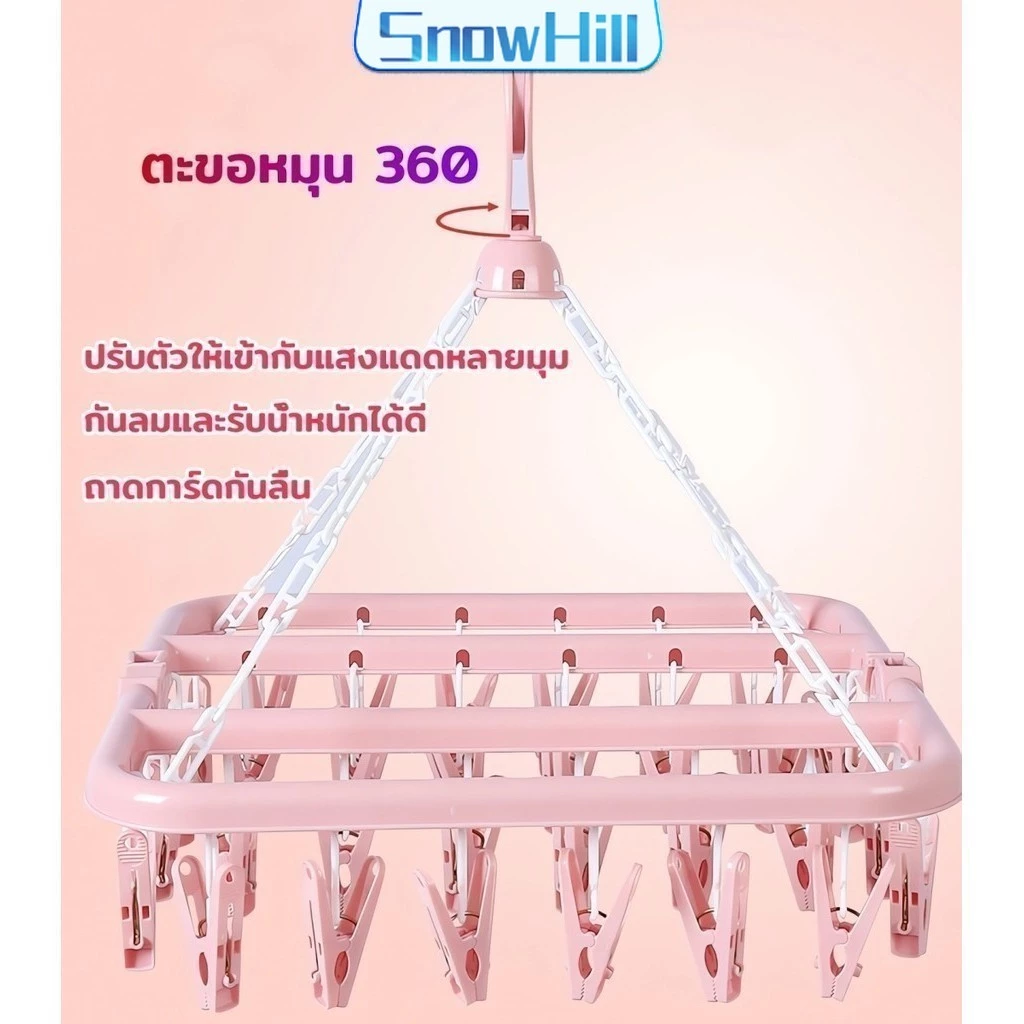 ตากผ้าเหลี่ยม พับได้ ที่แขวนห่วงหนีบผ้าพลาสติก แขวนได้ทั้งผ้าเปียก ตากชุดชั้นใน ถุงเท้า Socks Hanger with 12/32 clips